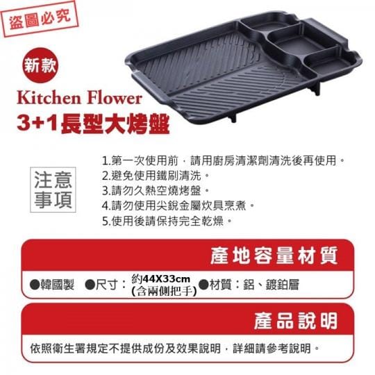 【Kitchen Flower】新款多功能方型大烤盤 44×33cm(長型烤盤