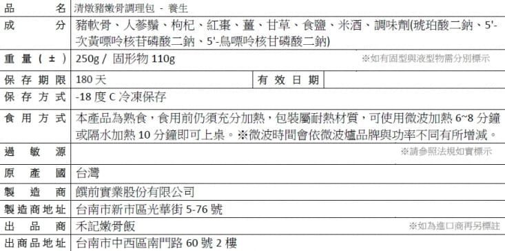 【禾記】豬嫩骨250g/包 口味任選12包(紅燒/清燉/肉骨茶/麻辣)