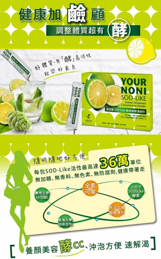 【思柏林生技】優諾麗SOD-Like檸檬醱酵濃縮粉