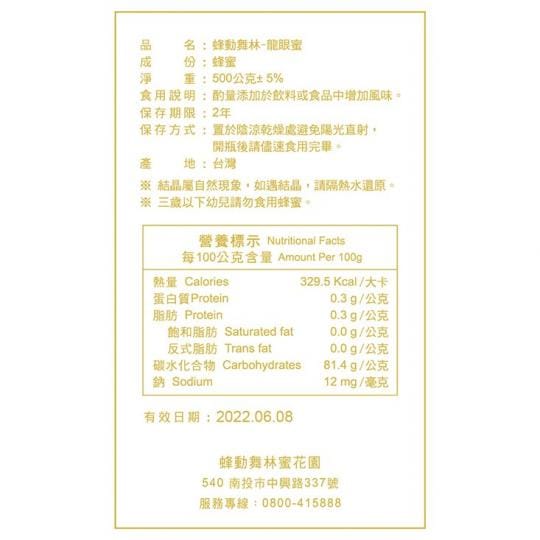 嚴選天然龍眼蜂蜜