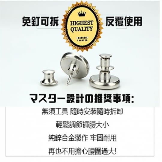 牛仔褲替換鈕扣-通用式釦子