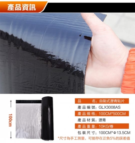 【Glolux】自黏式DIY隔熱防漏瀝青貼片100x500公分GLX3008AS