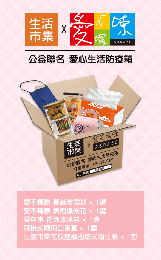 愛心防疫箱 愛心防疫箱