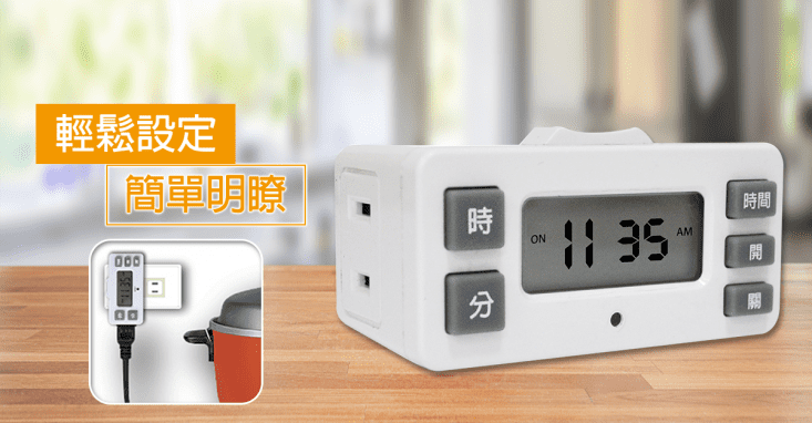 太星電工精巧數位定時器 生活市集