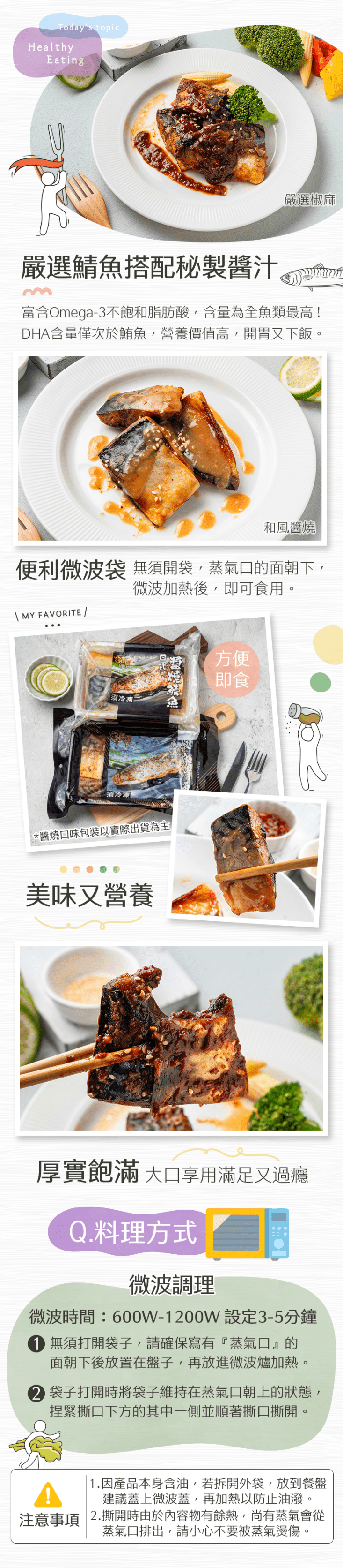 【生活好漁】嚴選川味椒麻 和風醬燒鯖魚即食調理包(200gx1盒)