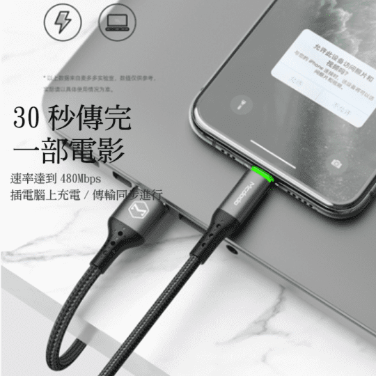 Mcdodo 四代蜂巢智能斷電充電線