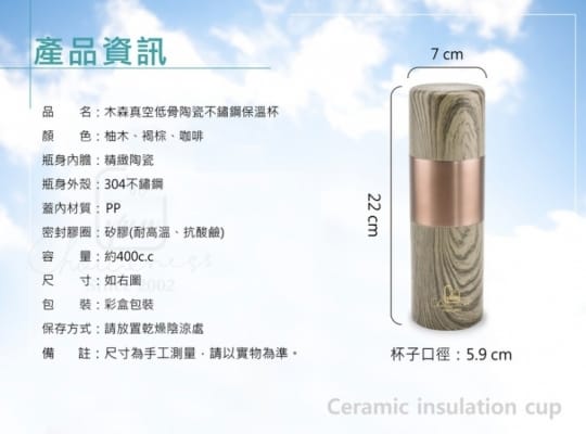 【藝林】木森真空低骨陶瓷不鏽鋼保溫杯 咖啡色 400ML(真陶瓷非塗層、不掉漆)