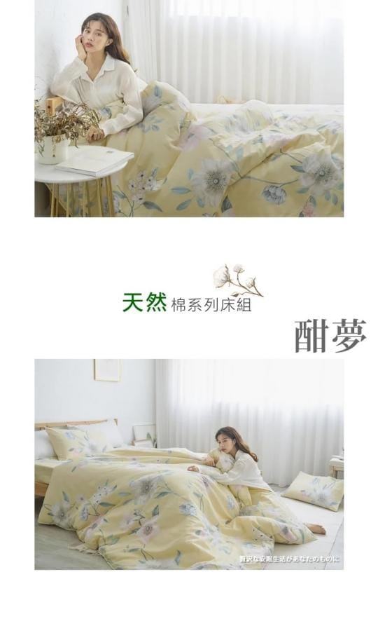 特頂級純棉兩用被床包組