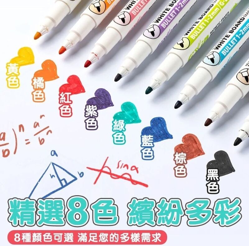 磁吸擦頭白板筆 8色一組