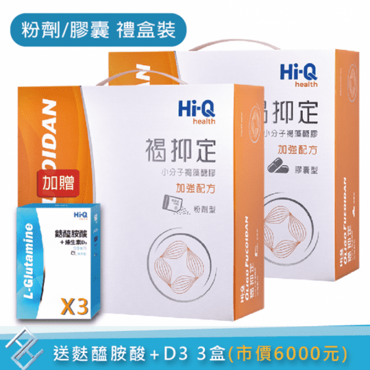 褐抑定加強配方【送調理豪禮包+鱸魚精】褐抑定禮盒(膠囊1000顆、粉劑250包) 褐抑定加強配方【送調理豪禮包+鱸魚精】褐抑定禮盒(膠囊1000顆、粉劑250包)