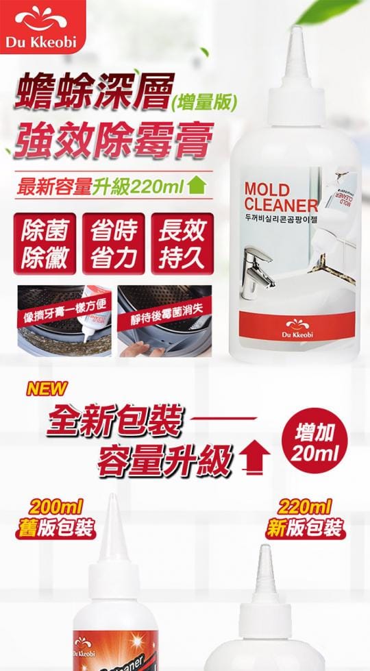 【韓國DuKkeobi】強效深層去汙除霉膏 220ml 大容量(廚房浴室客廳牆面