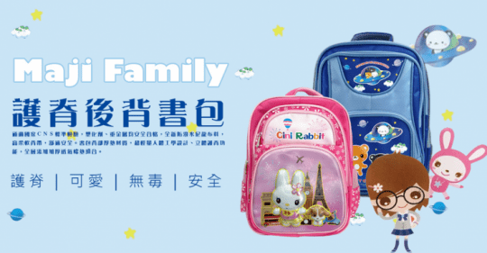 麻吉家族超輕護脊書包