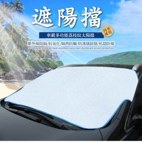 升級易收納汽車遮陽擋