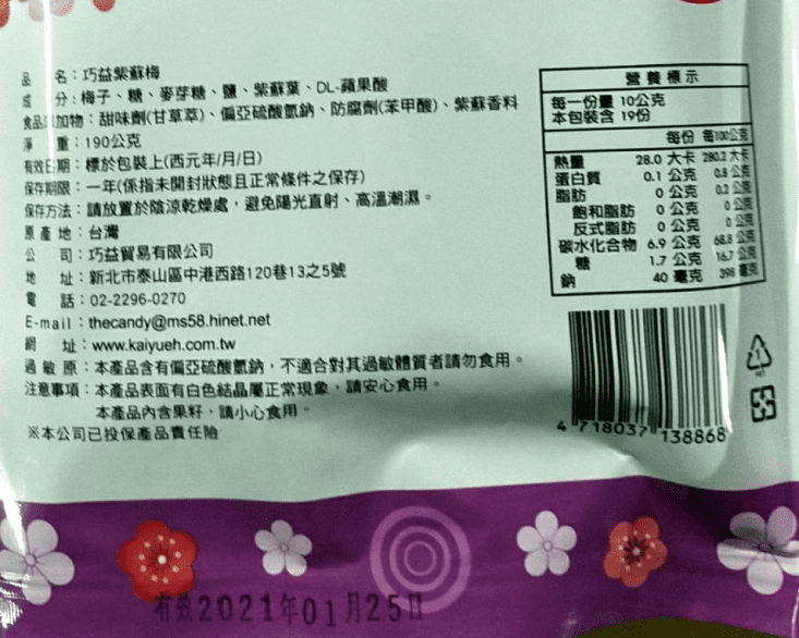 【巧益】小三滋味梅子系列(脆梅/甘甜梅/紫蘇梅/阿里山茶梅)