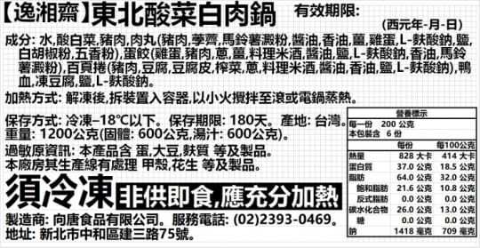 逸湘齋【逸湘齋X寶來發】暢銷年菜超值任選