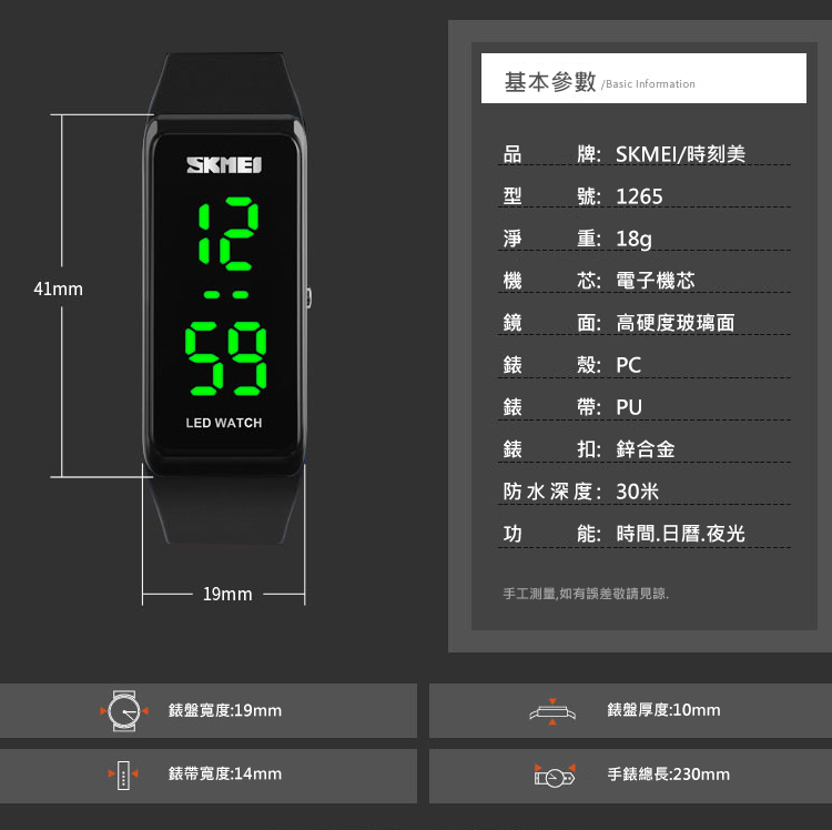 【SKMEI】防水LED男女運動電子錶 1265BK