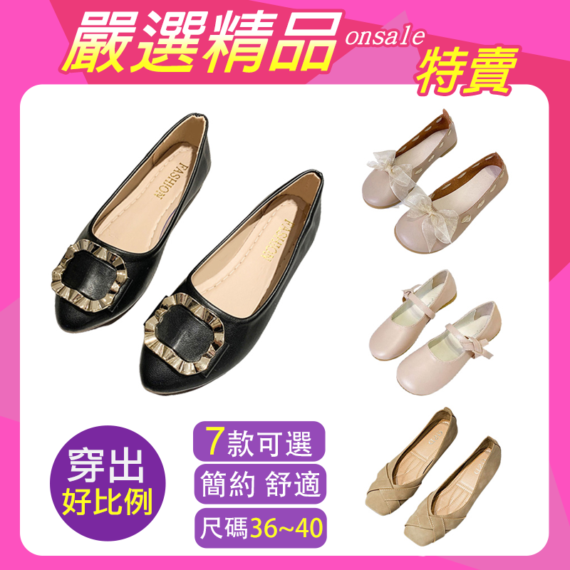 韓系休閒淑女百搭舒適好走娃娃鞋 通勤鞋 多款任選 懶人鞋 樂福鞋 平底鞋