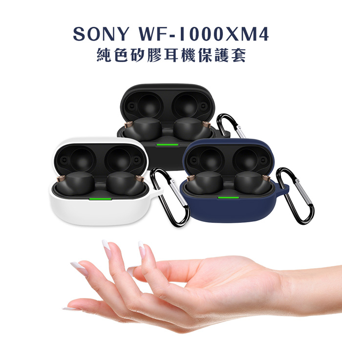 SONY 系列 藍芽耳機保護套 