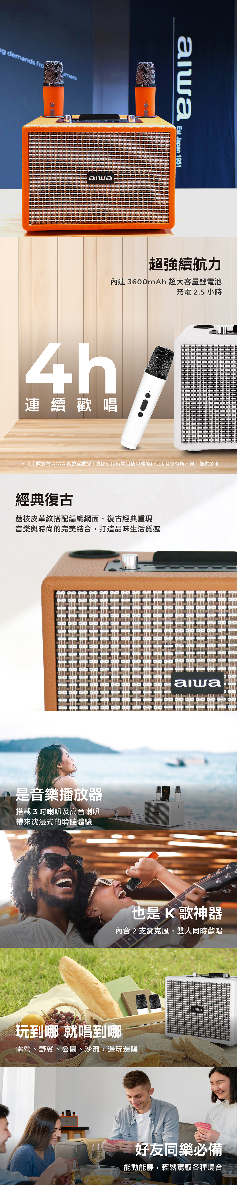 【AIWA 愛華】 雙麥克風K歌藍芽音箱 AI-KBQ20