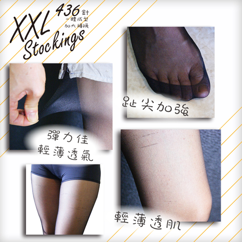 XXL大尺碼加大彈性薄褲襪436針／80D／140D (黑色/膚色 任選 )