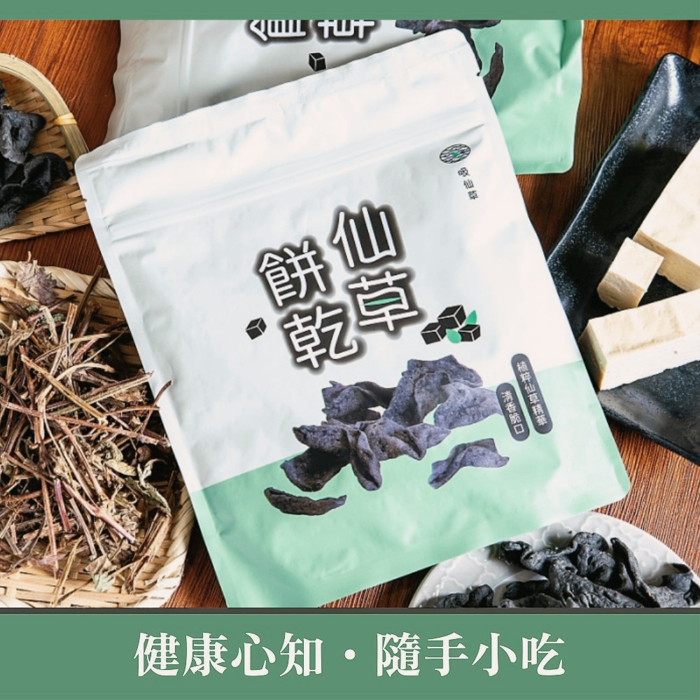 【吸仙草】仙草豆腐餅乾150g 餅乾 古早味零食 