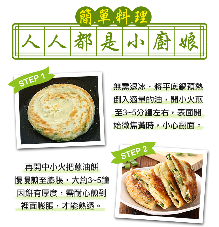 【享吃美味】手工黃金厚片青蔥餅(750g/5片/包)