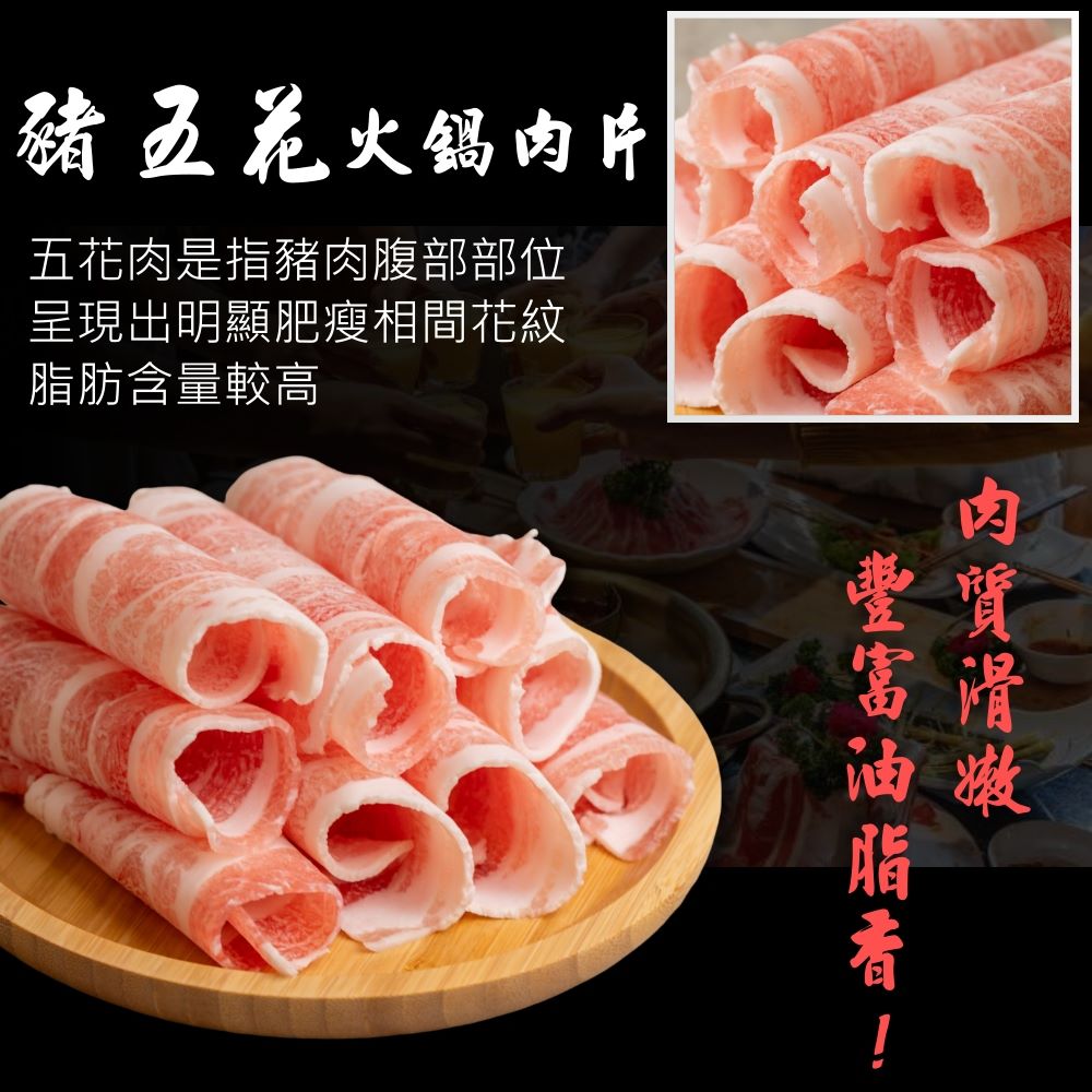 【小嚼士】嚴選豬五花火鍋肉片500g/1kg 台灣豬 五花肉片 五花豬肉 豬肉片