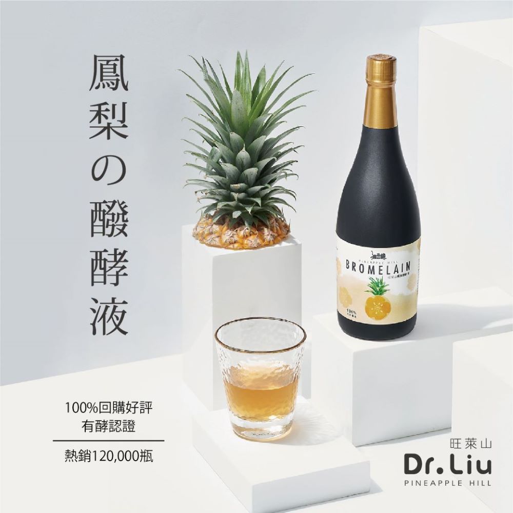 【旺萊山】鳳梨發酵液720ml 醱酵液 鳳梨酵素 促進代謝 果醋 鳳梨汁 鳳梨醋