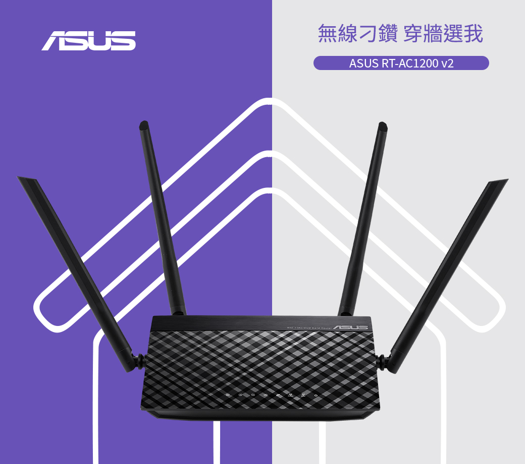       【ASUS 華碩】RT-AC1200 V2 AC1200 四天線雙