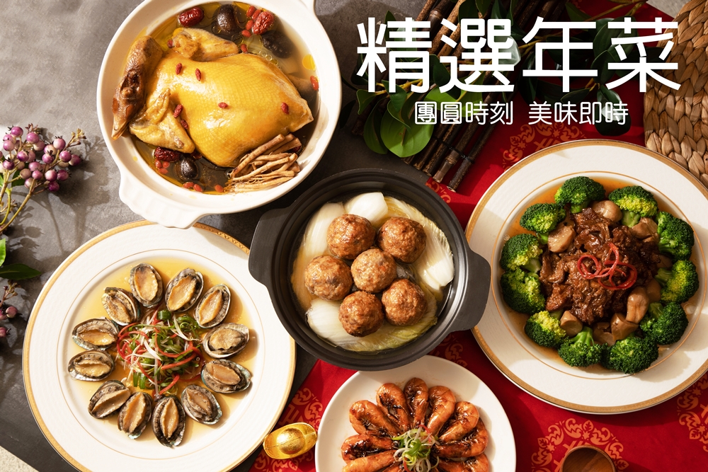 【快樂大廚】蘋果評比得獎年菜3菜組／3+1菜組(約2-3人份) 年菜組 年菜預購