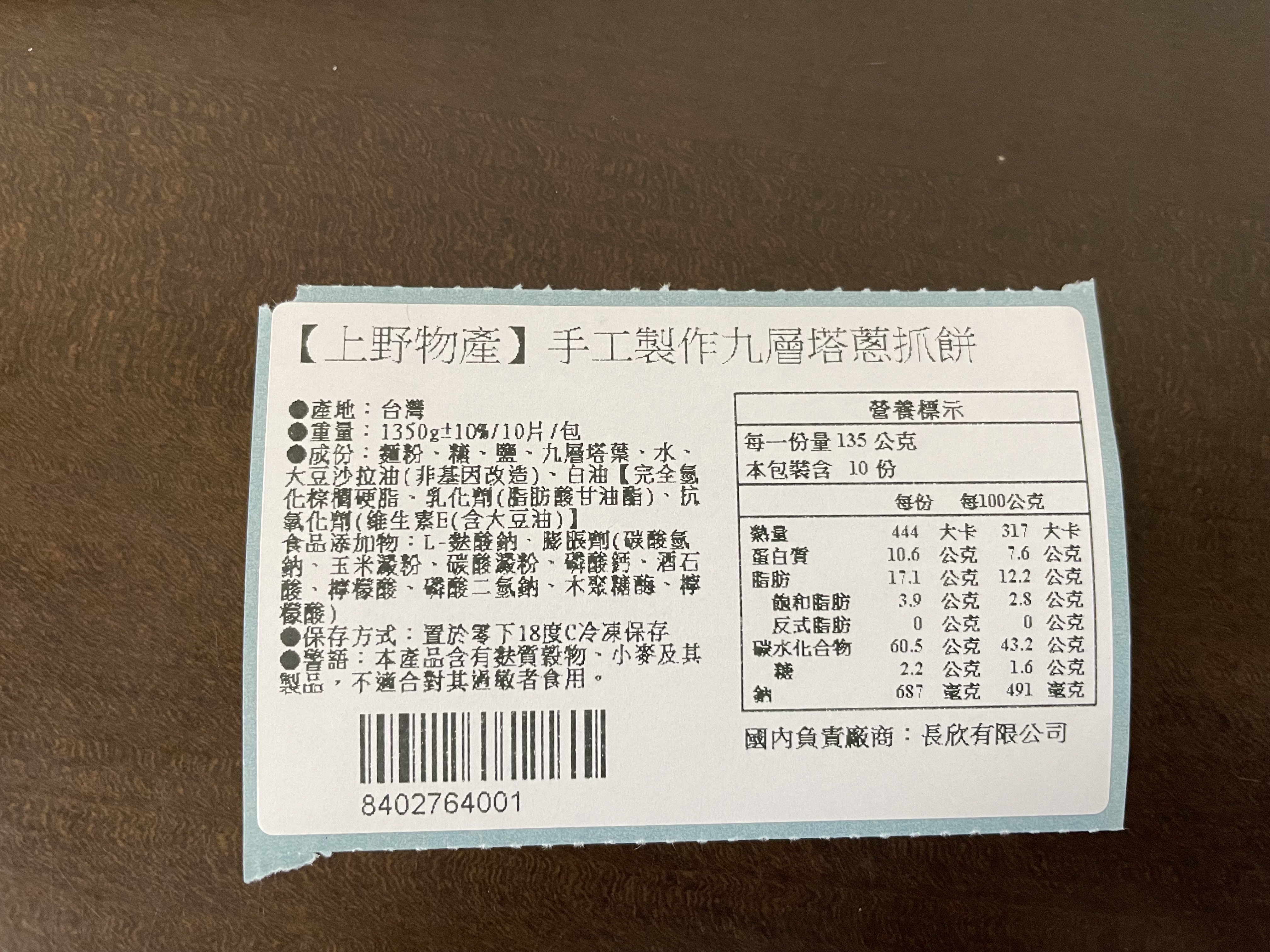       【上野物產】手工製作九層塔蔥抓餅 x10(1350g±1.5%/約