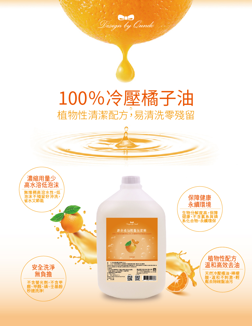 【康朵】橘油碗盤洗潔精 3500ml