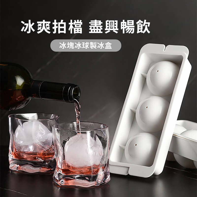 食品級威士忌圓型冰球製冰盒 (4格) 製冰用具