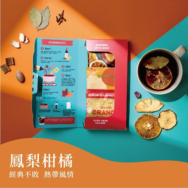 【Hoiis好集食】派對繽紛三重奏熱紅酒香料包 4款任選 熱紅酒 聖誕節 情人節