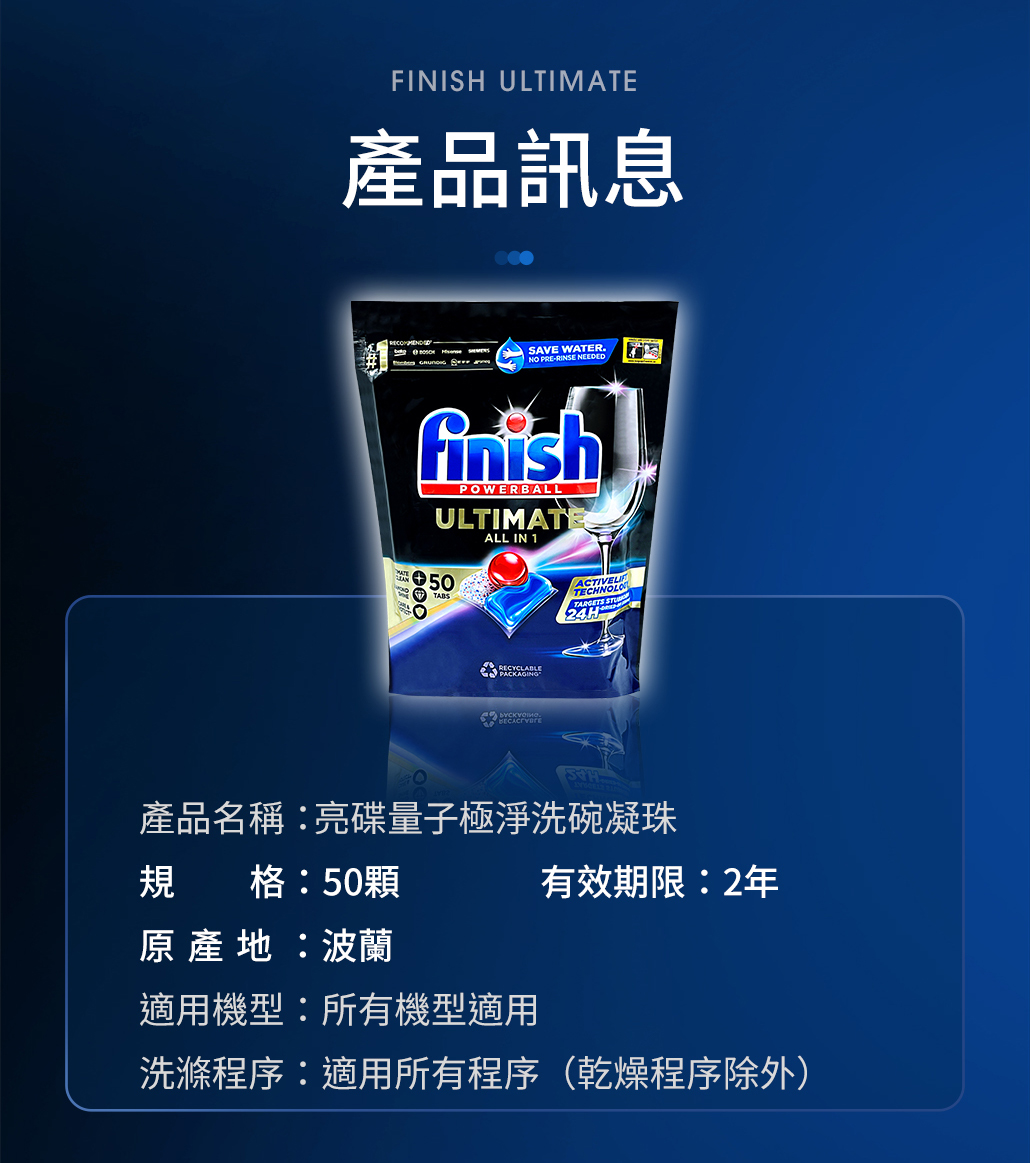 【Finish 亮碟】洗碗機專用量子極淨洗碗凝珠洗碗錠(50入/包)
