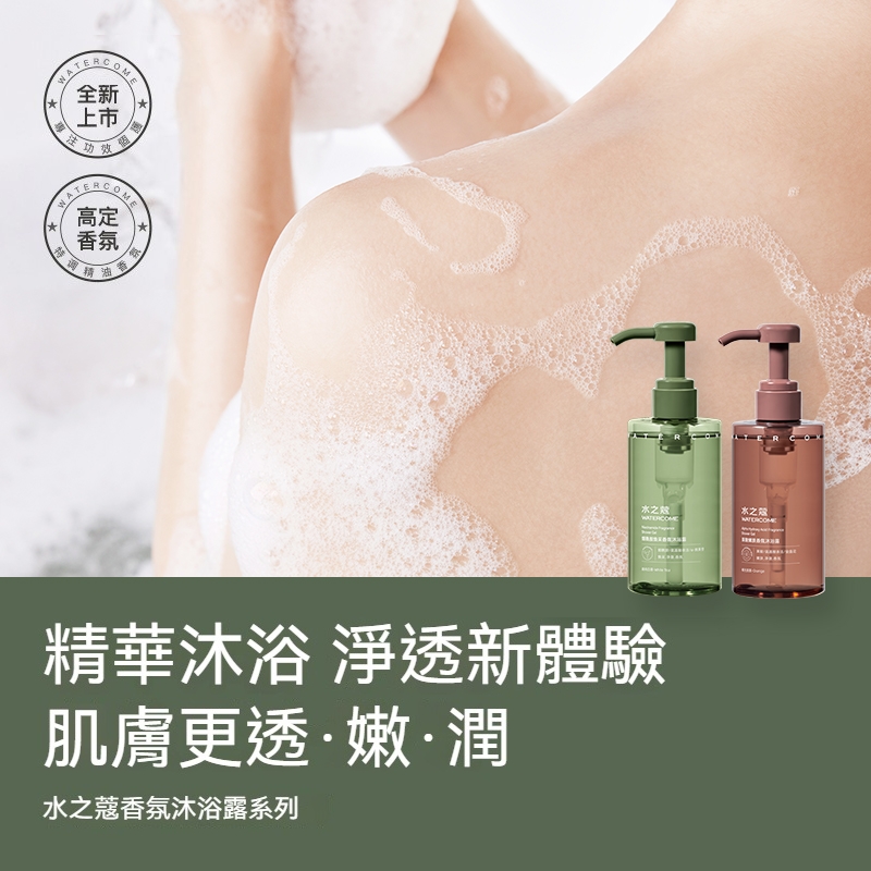 台灣總代理【水之蔻】 香氛沐浴露 300ml  (菸醯胺/果酸嫩膚) 