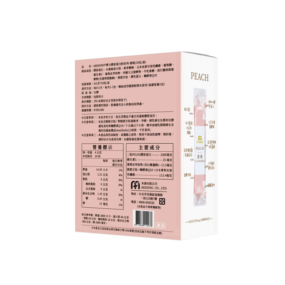【MIHONG】彈力膠原蛋白粉系列(4g，20包/盒) 德國水解膠原蛋白