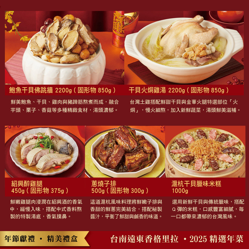 【台南遠東香格里拉飯店】年菜2件組任選(約2-3人份) 飯店菜 年菜組 頂級年菜