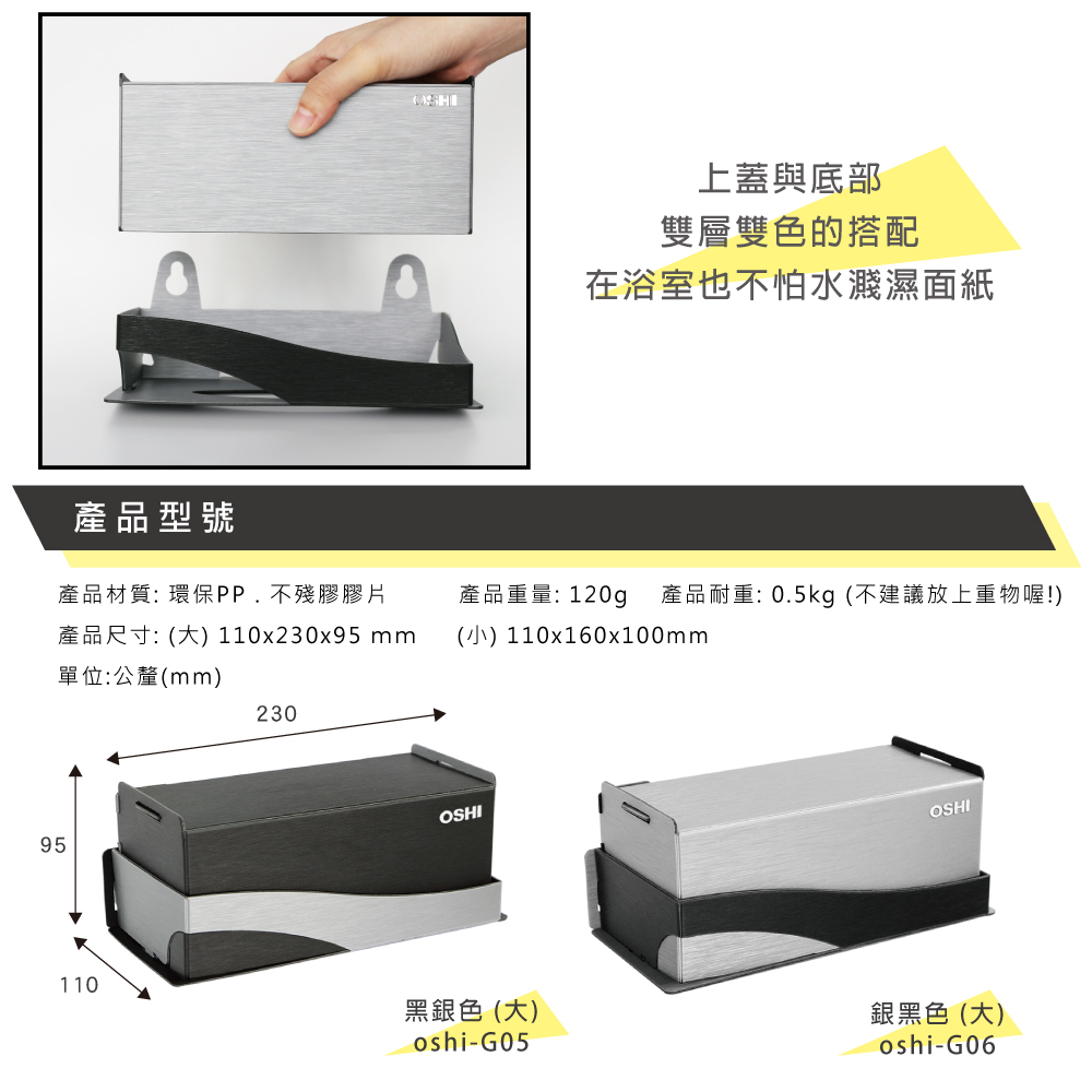 【OSHI歐士】Box Plus+面紙盒架 銀黑款-大(DIY/面紙盒架/衛生紙