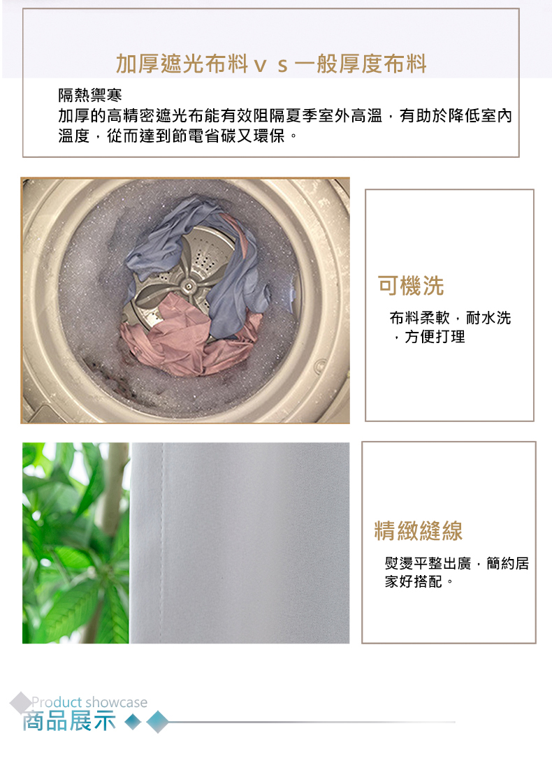 北歐色系高精密漸變色遮光窗簾 抗UV降溫 可機洗 極遮光 260x165cm