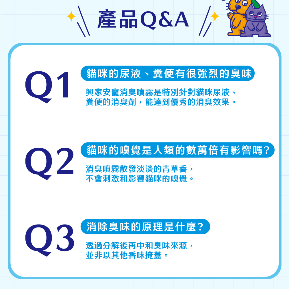 【興家安寵】天然成分消臭噴霧270ml(犬用、貓用)