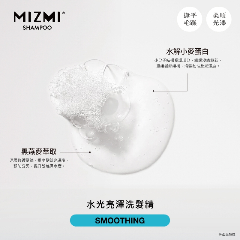【MIZMI】控油蓬鬆／頭皮調理／水光亮澤洗髮精480ml