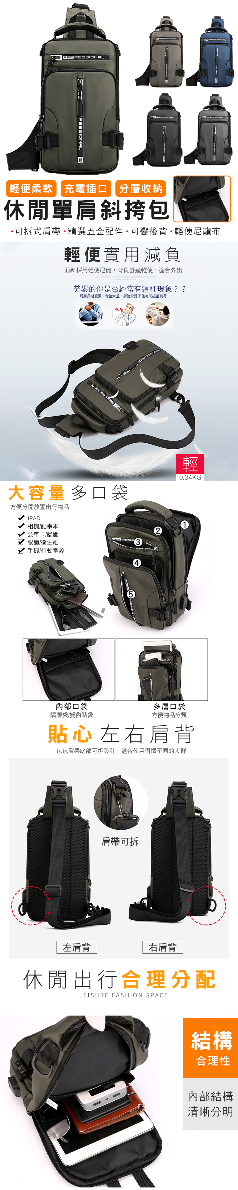 大容量多口袋休閒單肩斜背包