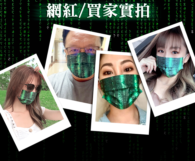駭客任務 數碼世界風潮時尚口罩 單片包裝(50片)