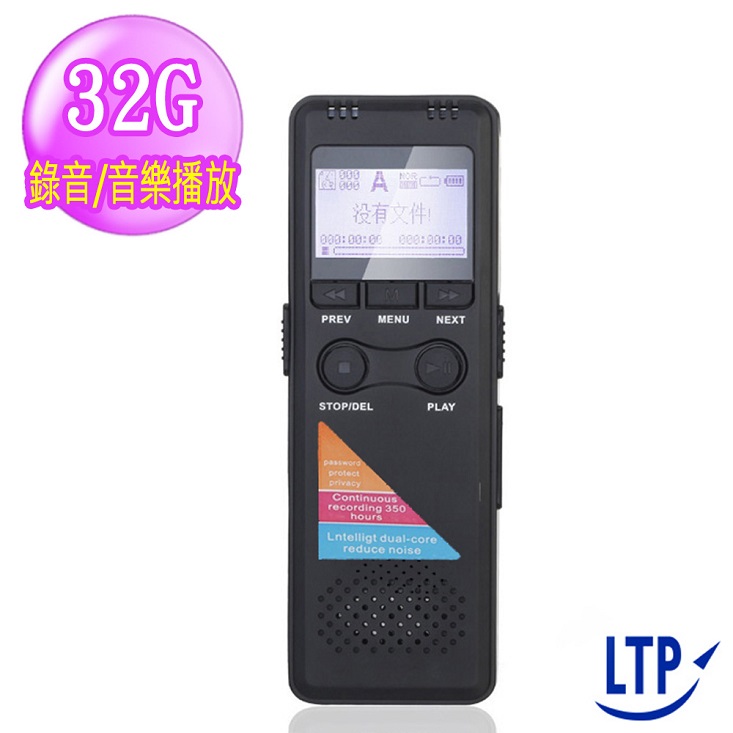 【LTP】降噪專業數位錄音筆DVR03