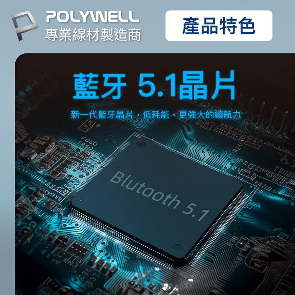 【POLYWELL】全罩式藍芽耳機 HIFI音質 藍牙5.1晶片 TM-086
