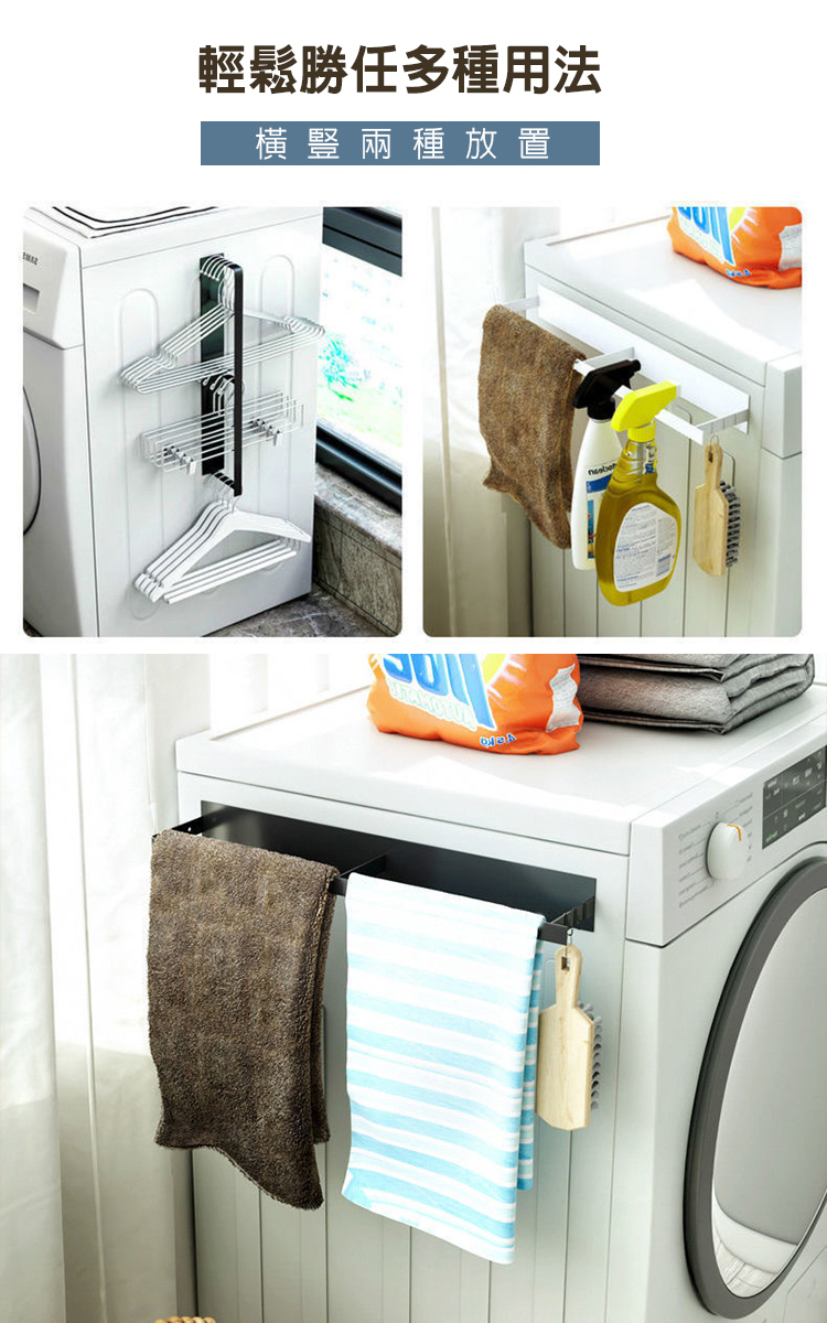 免打孔磁吸款洗衣機側邊曬衣架 
