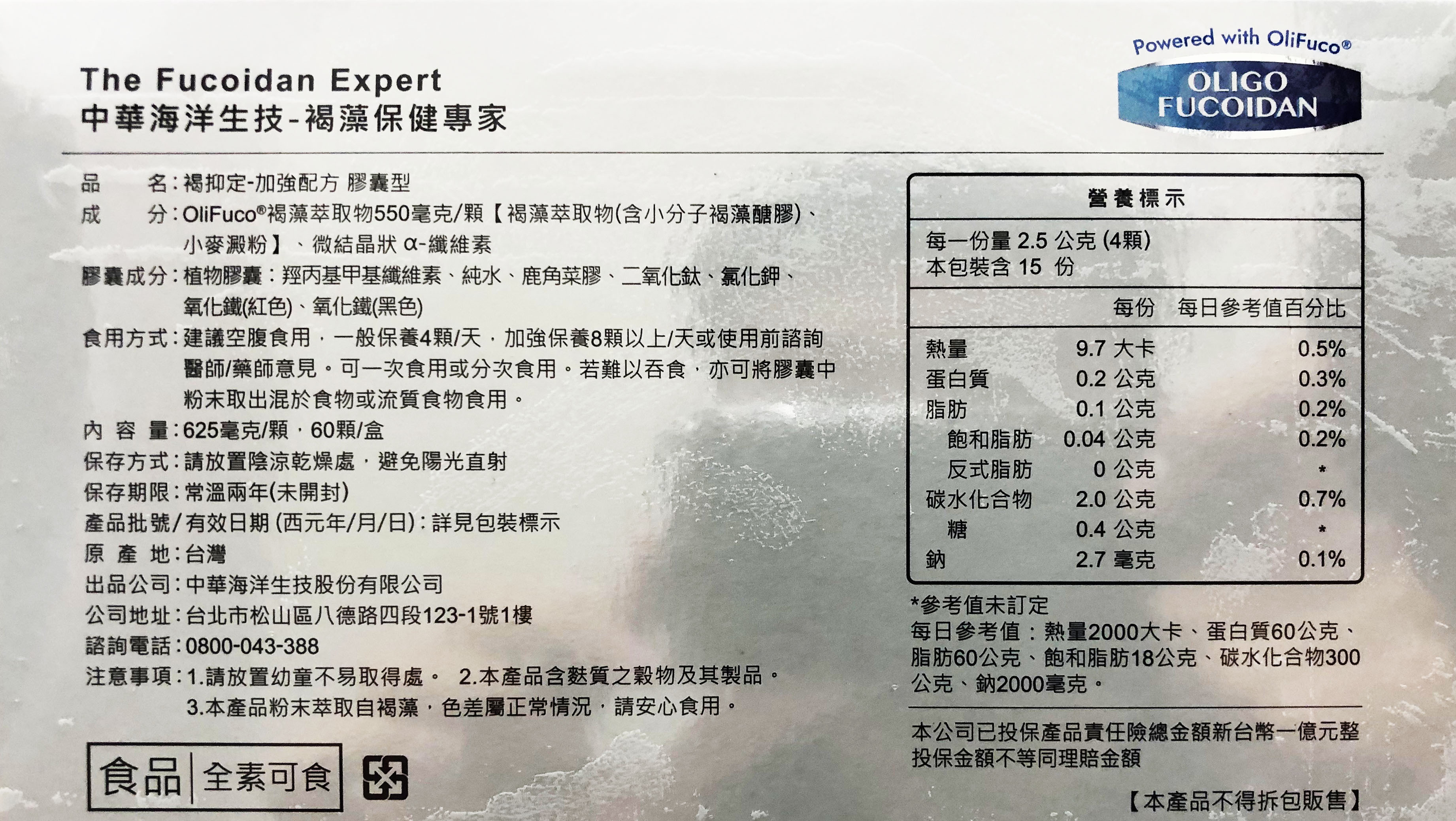 【Hi-Q 褐抑定】台灣小分子褐藻醣膠 加強配方 (60顆/盒)