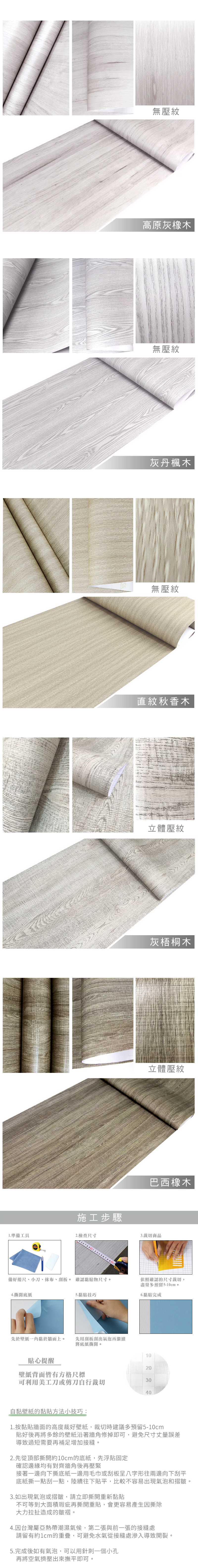 仿真加厚自黏木紋貼皮(60x100cm) 牆壁貼/自黏壁貼/木紋貼/木紋貼紙