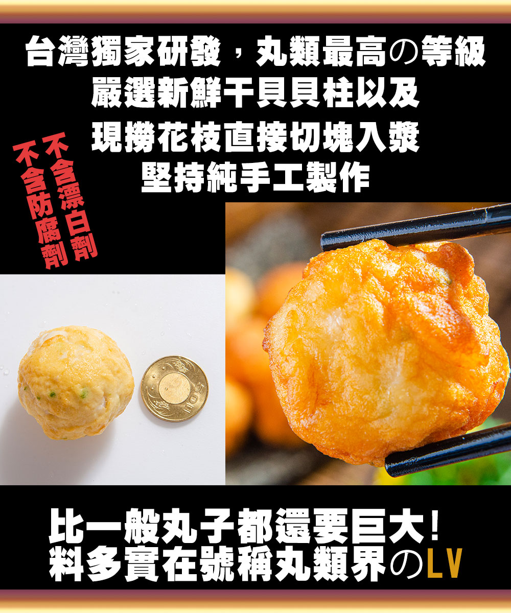  【鮮綠生活】丸類界的LV! 金鑽蝦枝花丸(300g±10%/包 共